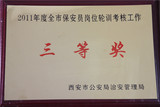 2011年崗位輪訓(xùn)考核三等獎(jiǎng).jpg